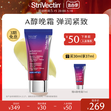 【入会领50元券】StriVectin思薇婷视黄醇塑颜晚霜紧致淡纹 30ml