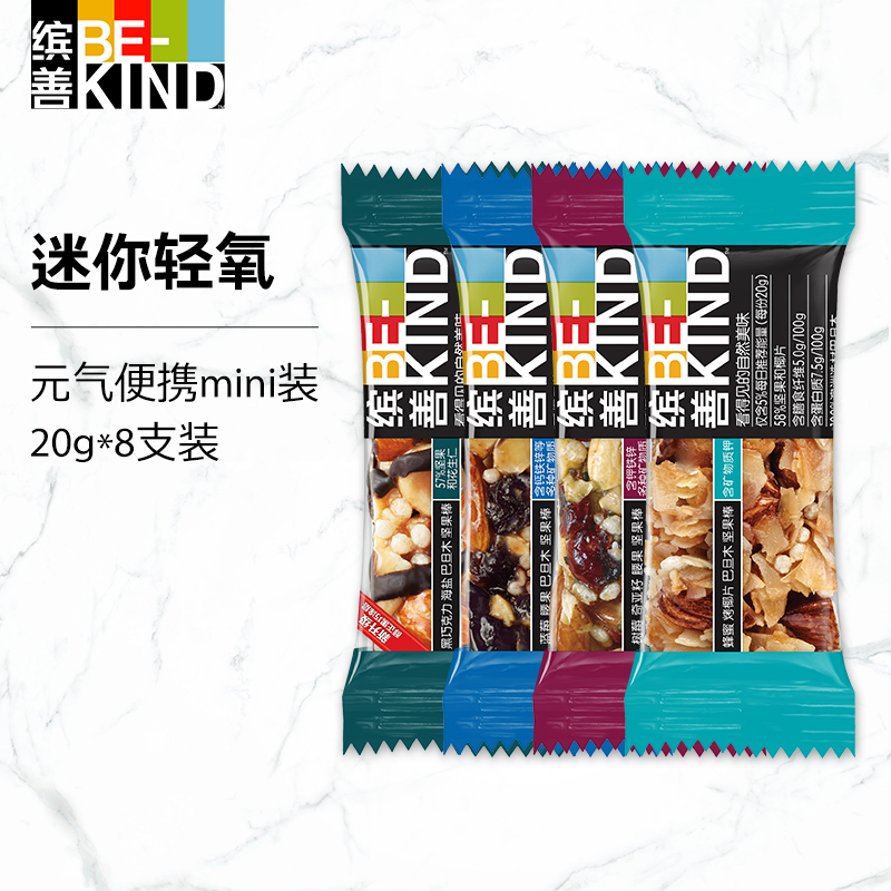 BEKIND坚果棒mini装20g*8支 网红健康零食缤善升级版每日坚果2.0