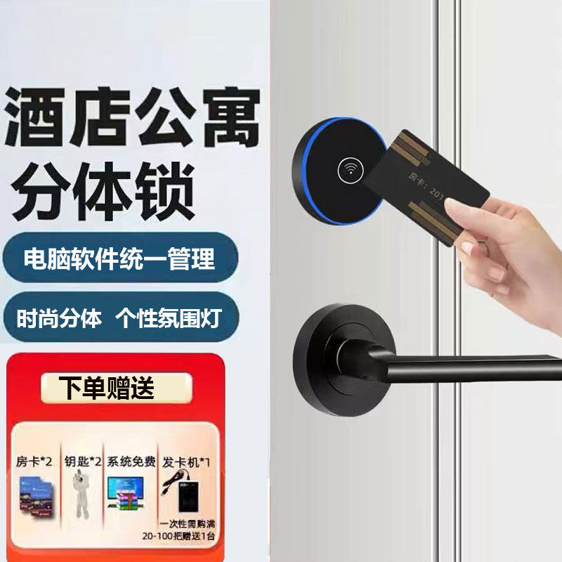 酒店分体锁刷卡门锁民宿铝合金感应锁公寓锁磁卡锁钥匙智能锁新款