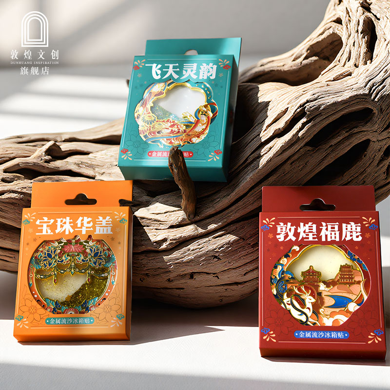 敦煌文创金属流沙冰箱贴旅游纪念品中国风装饰磁贴旅游博物馆礼物