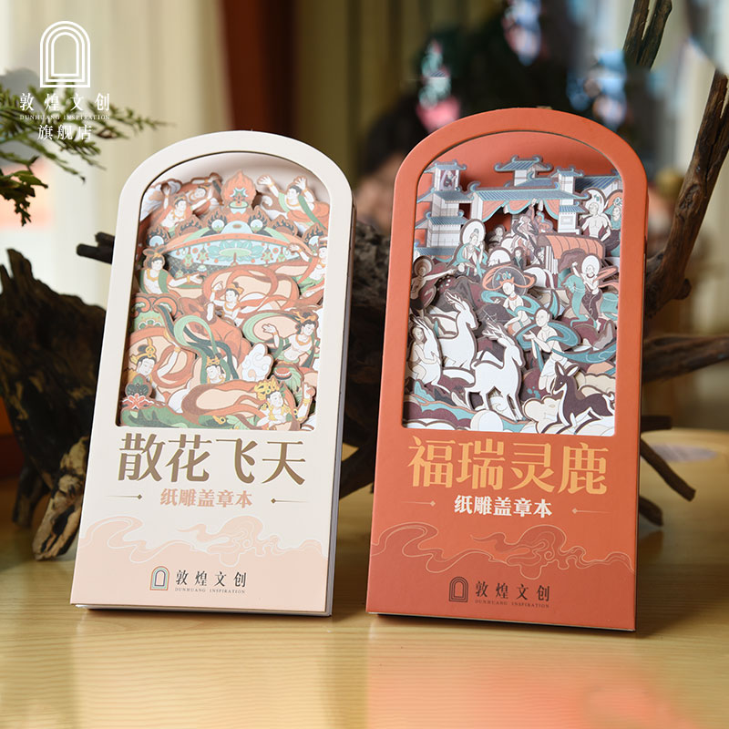 敦煌文创纸雕笔记本记事本博物馆本子盖章本高颜值文具礼物纪念品
