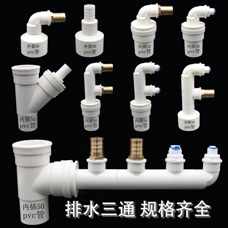 厨房净水器前置多管径排水接头2分3分管水槽管三通地漏管道烘干机