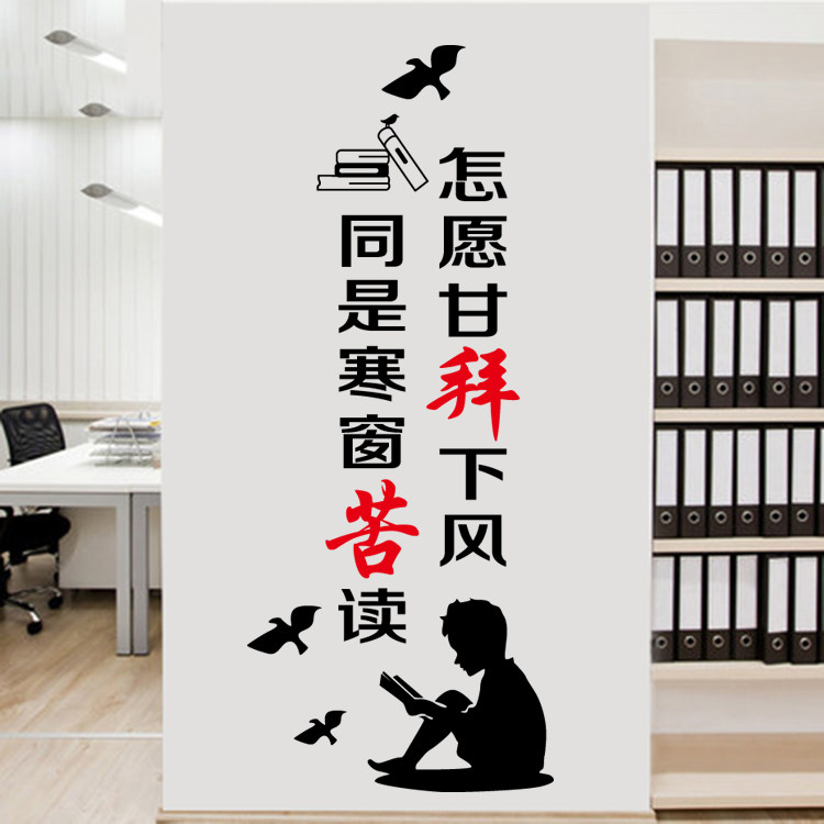 同是寒窗苦读 学校教室文化墙布置装饰贴纸 激励学生励志标语墙贴