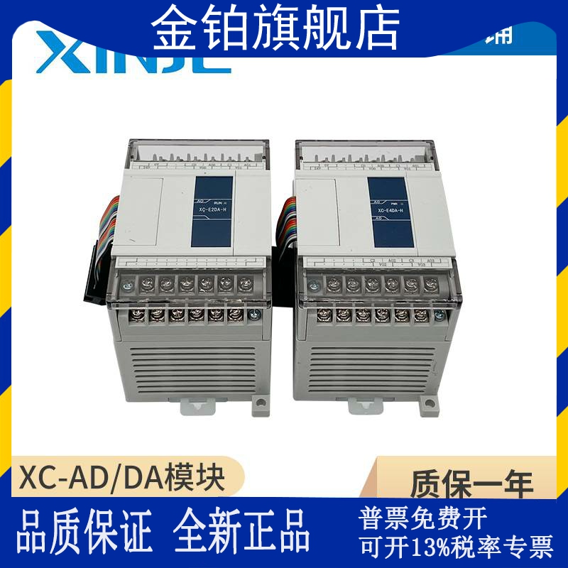 信捷模块 XC-E2AD/E4AD/E8AD/E2DA/E4DA/E4AD2DA-B/E3AD4PT2DA-H 电子元器件市场 其它元器件 原图主图