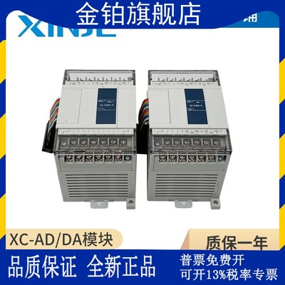 信捷模块 XC-E2AD/E4AD/E8AD/E2DA/E4DA/E4AD2DA-B/E3AD4PT2DA-H