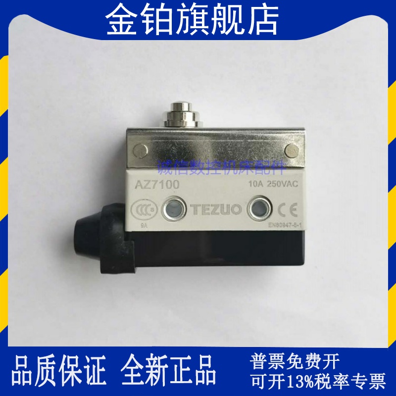 主轴打刀缸行程开关 加工中心打刀缸限位开关 原装TEZUO AZ7100 电子元器件市场 其它元器件 原图主图