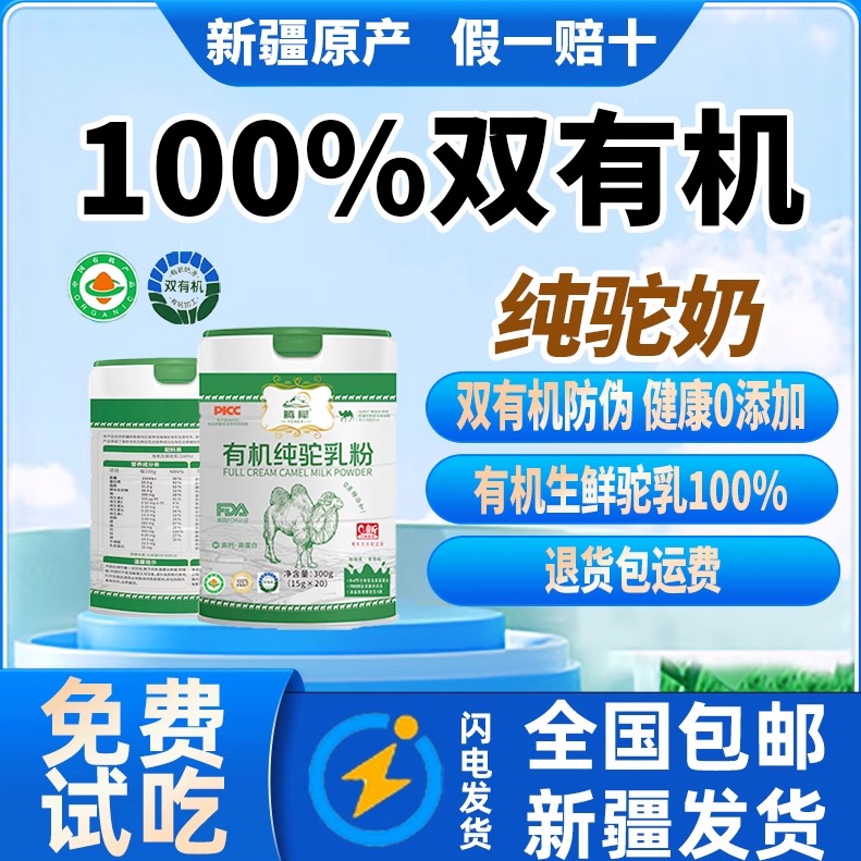新疆正宗有机纯骆驼奶粉中老年高钙正宗全脂驼乳粉0添加0蔗糖