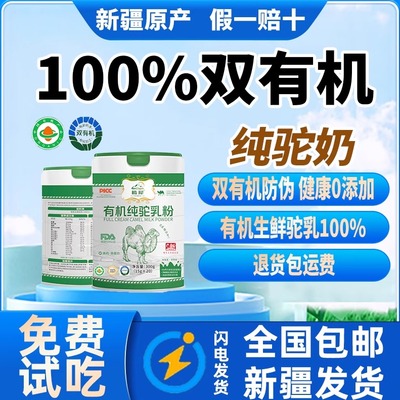 新疆正宗有机纯骆驼奶粉中老年高钙正宗全脂驼乳粉0添加0蔗糖