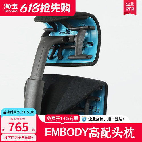 赫曼米勒embody专用头枕