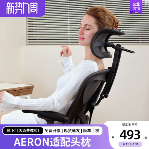 赫曼米勒aeron悬架头枕atlas