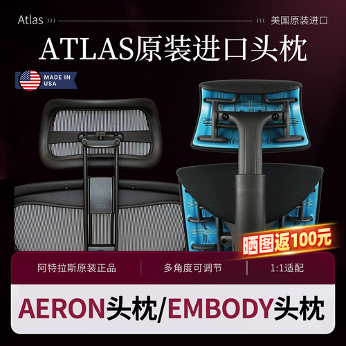 aeron进口atlas适配头枕embody