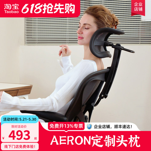 赫曼米勒aeron悬架头枕atlas
