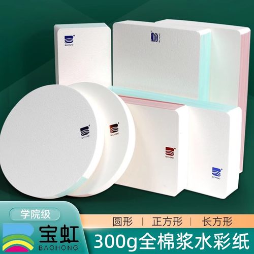 宝虹水彩纸小方砖禅绕画纸