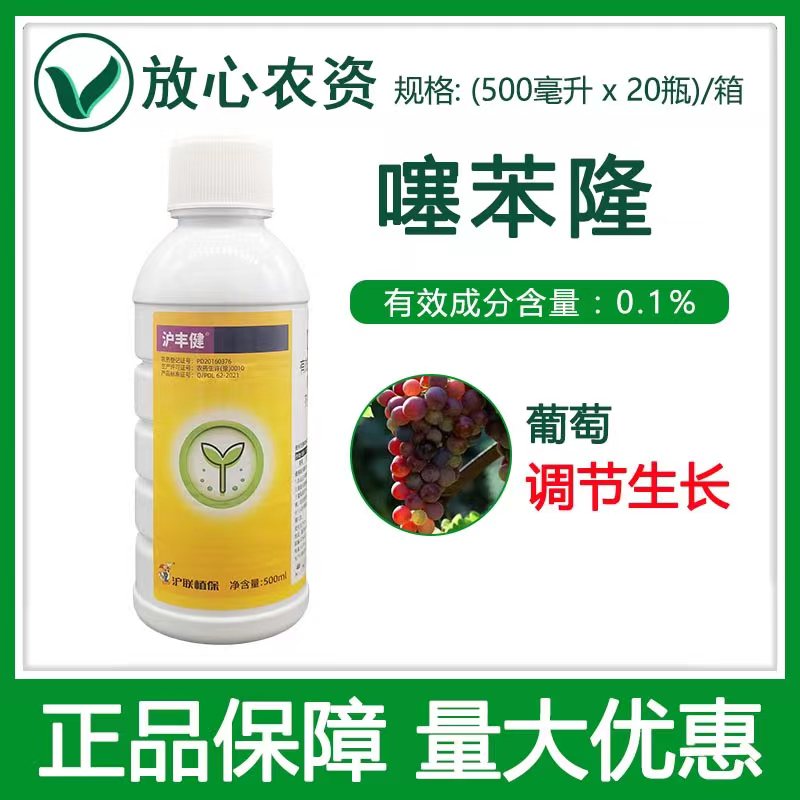 沪联沪丰健0.1%噻苯隆 葡萄膨大素植物细胞分裂素植物生长调节剂