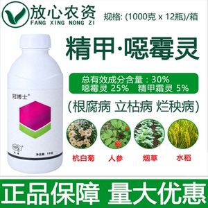 冠博士30%精甲霜恶霉灵杀菌剂