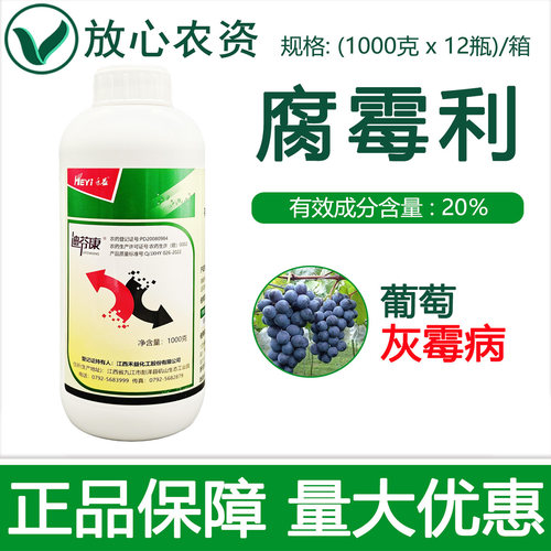 禾益20%腐霉利葡萄灰霉病杀菌剂