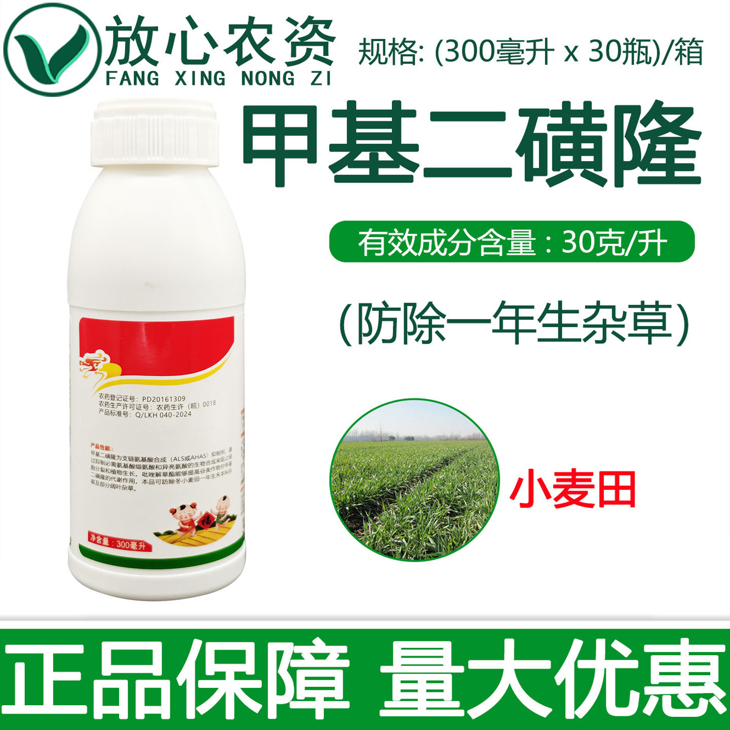 甲基二磺隆小麦田苗后专用除草剂