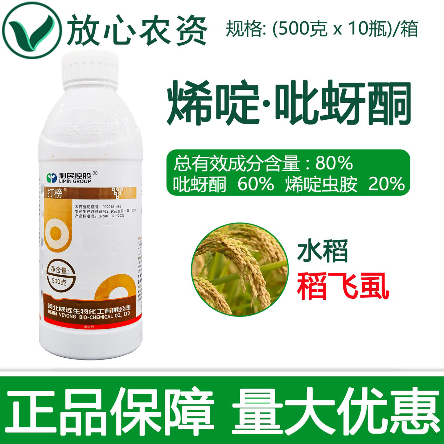 威远打榜80%烯啶虫胺吡蚜酮 水稻稻飞虱专用农药烯啶吡呀酮杀虫剂