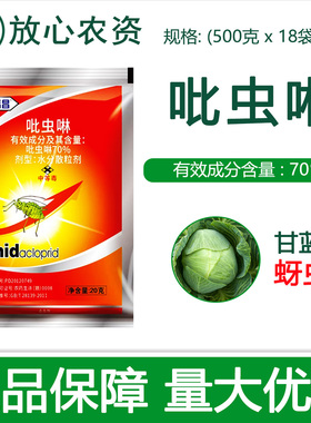 正邦高昌70%吡虫啉水分散粒剂 蔬菜甘蓝腻虫 蚜虫专用农药杀虫剂