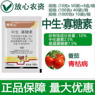 明德立达明农心10%中生菌素氨基寡糖素 番茄青枯病专用农药杀菌剂