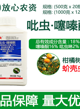 沪联清介夫18%吡虫噻嗪酮悬浮剂 果树蚧壳虫介壳虫专用农药杀虫剂