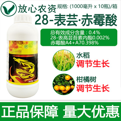 全树果0.4%28表芸苔素生长调节剂