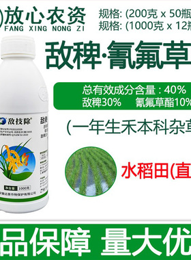 远景敌技除40%敌稗氰氟草酯 稗草千金子马塘水稻田专用农药除草剂