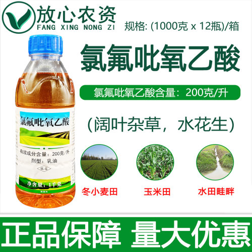 新绿化200克/升氯氟吡氧乙酸