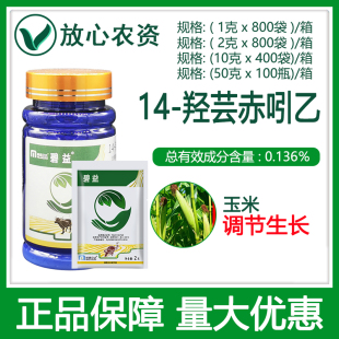 碧益0.136%赤吲乙芸苔素内酯脂 促生长解药害增产植物生长调节剂