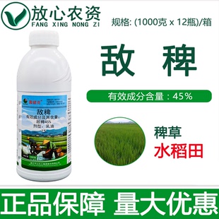 中山露健克45%敌稗乳油 水稻苗后抗性稗草马唐千金专用农药除草剂