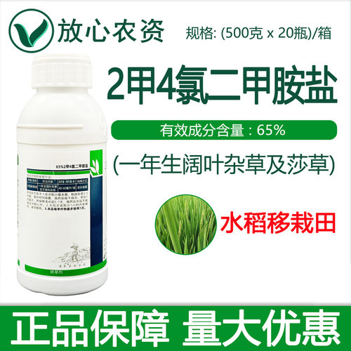 尚禾沃达65%二甲四氯除草剂