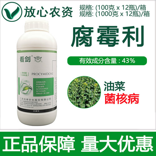 剑牌43%腐霉俐菌核病杀菌剂
