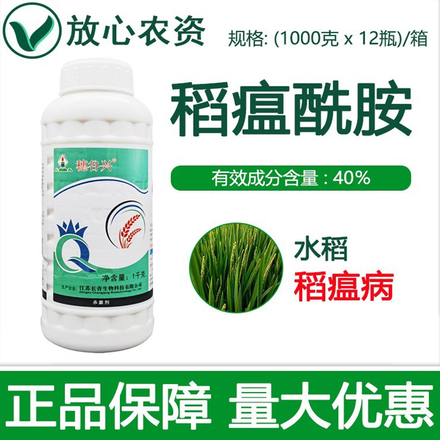 长青穗谷兴40%稻瘟酰胺悬浮剂 稻茎瘟叶瘟水稻稻瘟病专用药杀菌剂
