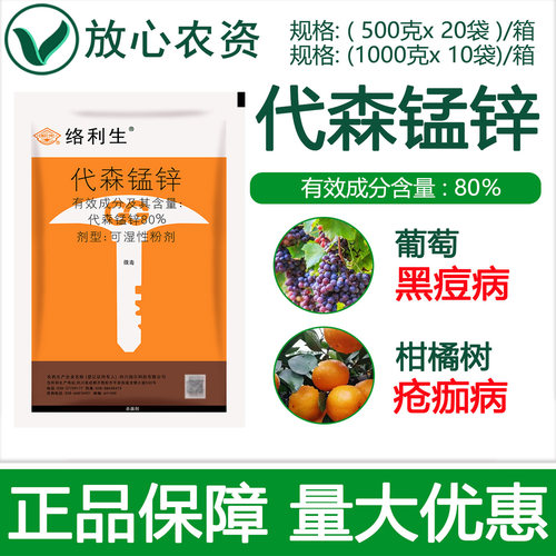 国光络利生80%代森锰锌杀菌剂