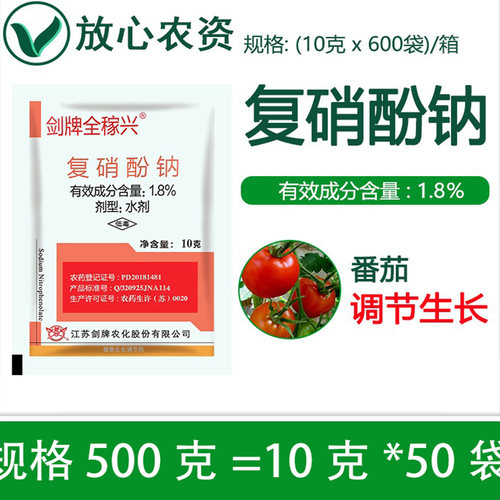 剑牌1.8%复硝酚钠植物生长调节剂