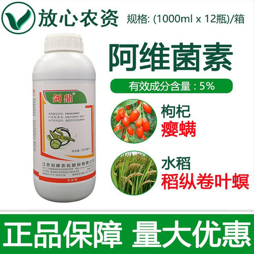 江苏剑牌5%阿维菌素杀虫剂