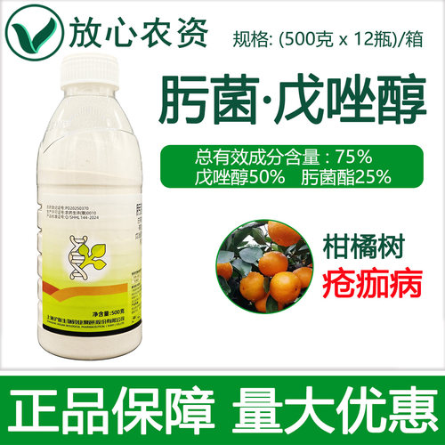 沪联靓果75%肟菌酯戊唑醇杀菌剂
