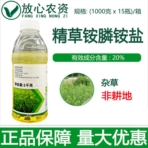奥秋20%精草铵膦广谱性除草剂