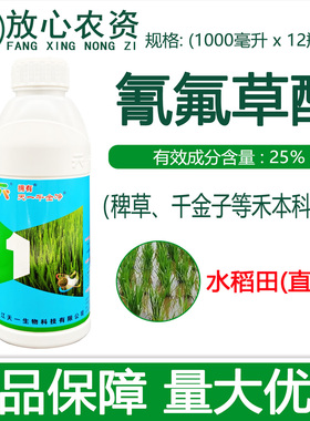 天一千金净25%氰氟草酯 千金子稗草等禾本科杂草水稻专用药除草剂