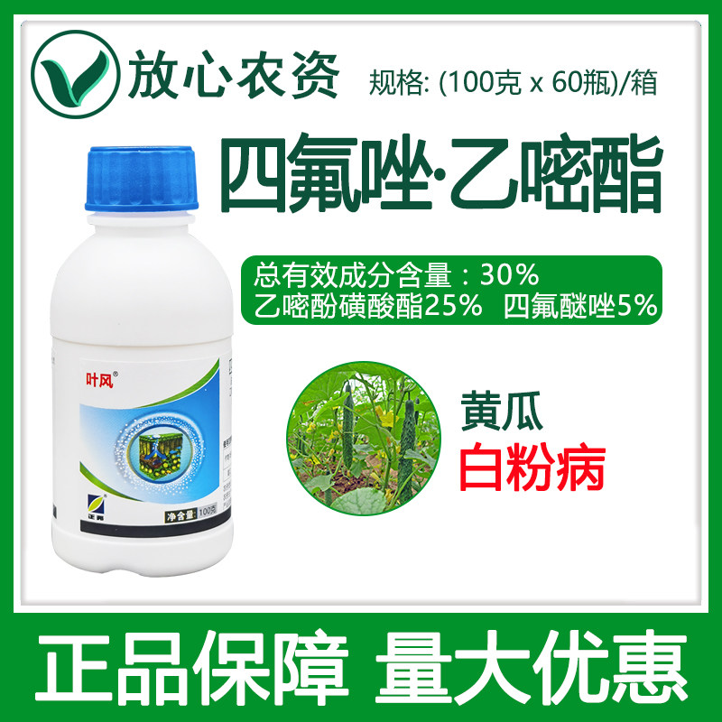 正邦叶风30%四氟醚唑乙嘧酚磺酸酯水乳剂 黄瓜白粉病专用药杀菌剂