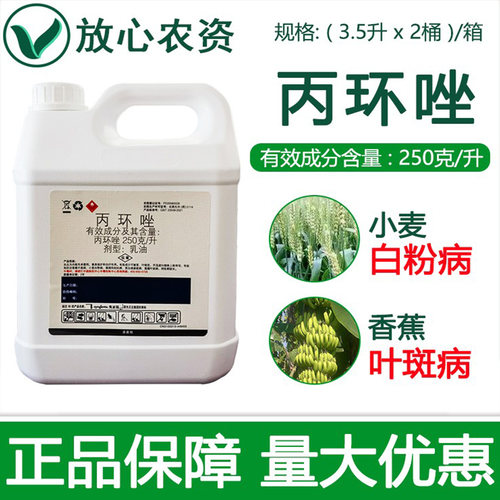 先正达250克/升丙环唑乳油香蕉叶斑病小麦纹枯病白粉病锈病杀菌剂