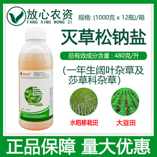 水稻田大豆田莎草及阔叶草专用药除草剂 中山棱阔莎48%灭草松钠盐
