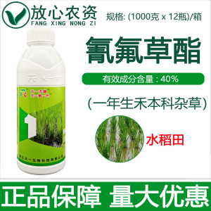 天一稻一色40%氰氟草酯除草剂