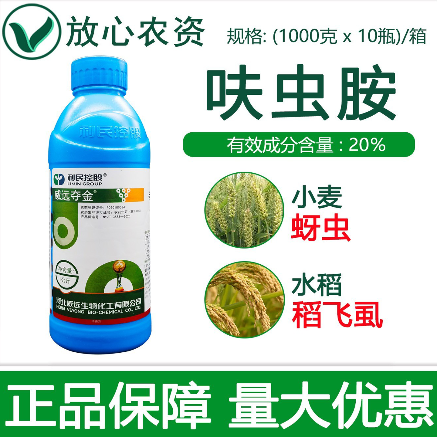 威远夺金20%呋虫胺悬浮剂杀虫剂