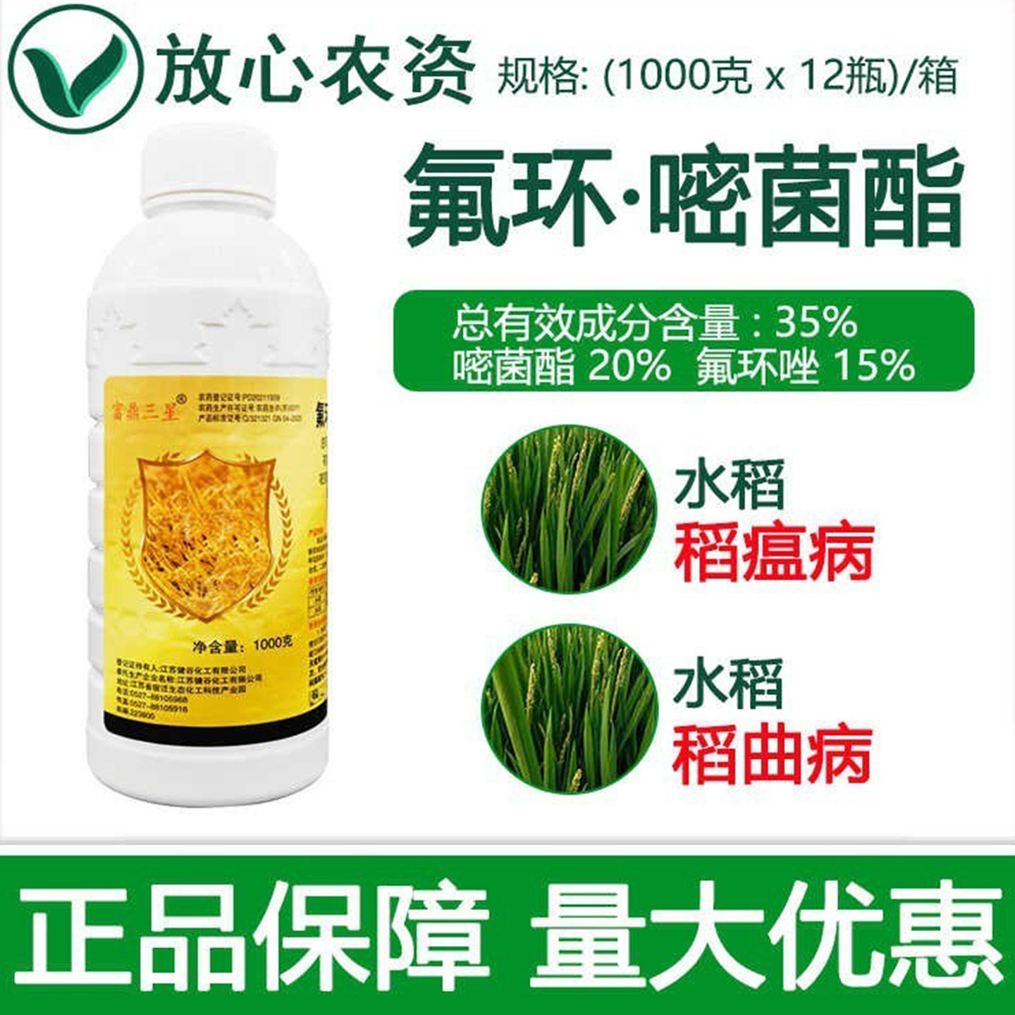富鼎三星35%氟环唑嘧菌酯脂悬浮剂 水稻稻瘟病稻曲病专用药杀菌剂