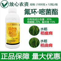 富鼎三星35%氟环唑嘧菌酯脂悬浮剂 水稻稻瘟病稻曲病专用药杀菌剂