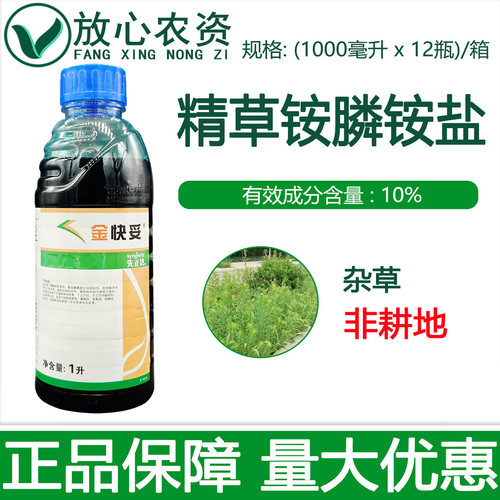 先正达金快妥10%精草铵膦除草剂