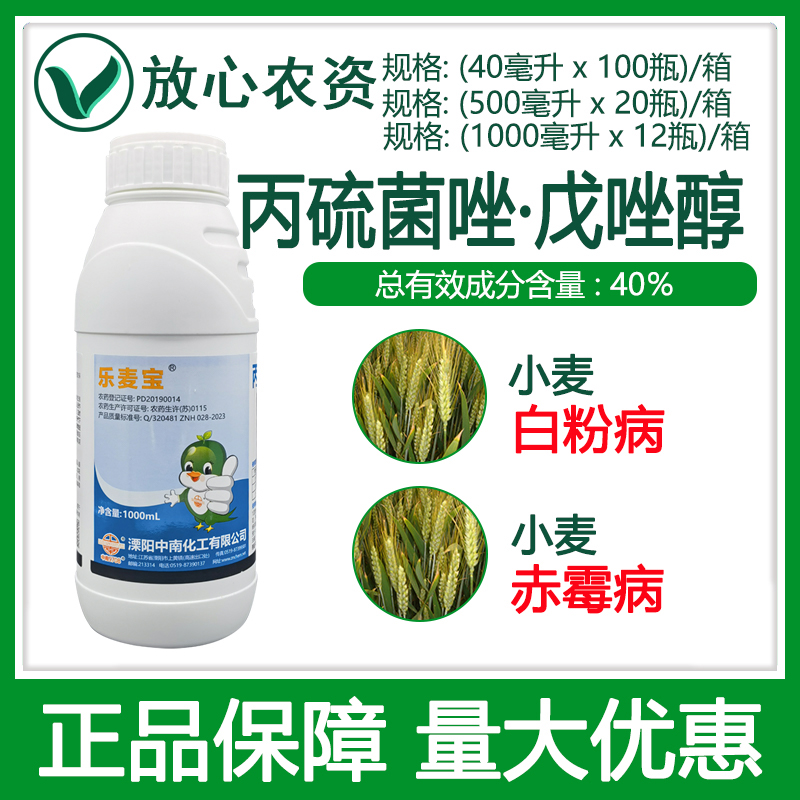 乐麦宝40%丙硫菌唑 戊唑醇 小麦赤霉病 白粉病锈病专用农药杀菌剂 农用物资 杀菌剂 原图主图