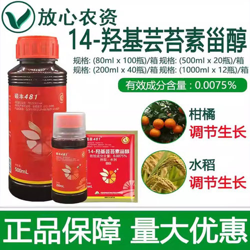 硕丰48114-羟基芸苔素甾醇调节剂