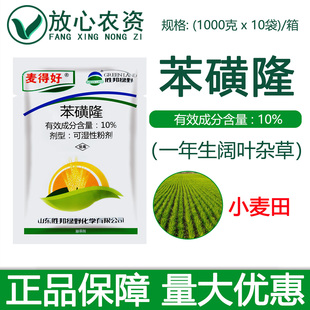 胜邦绿野麦得好10%苯磺隆可湿性粉剂 小麦田阔叶杂草专用药除草剂